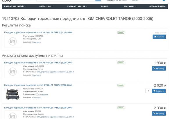 Тест онлайн-магазинов запасных частей: «ЕвроАвто», Exist.ru, Emex, «Сигма Партс» и «Карвильшоп»