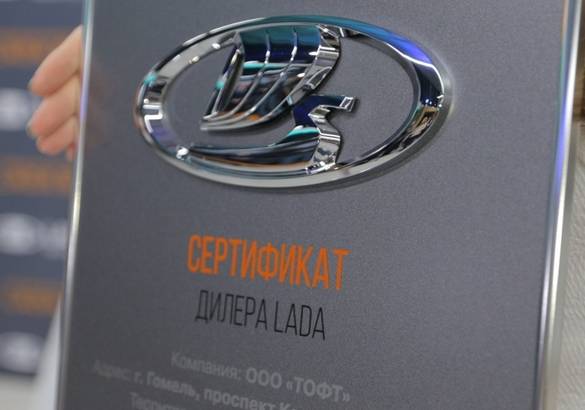 В Республике Беларусь заработал новый дилер Lada