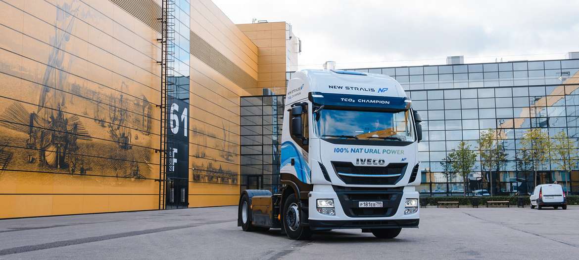Iveco будет развивать в России коммерческий транспорт на СПГ