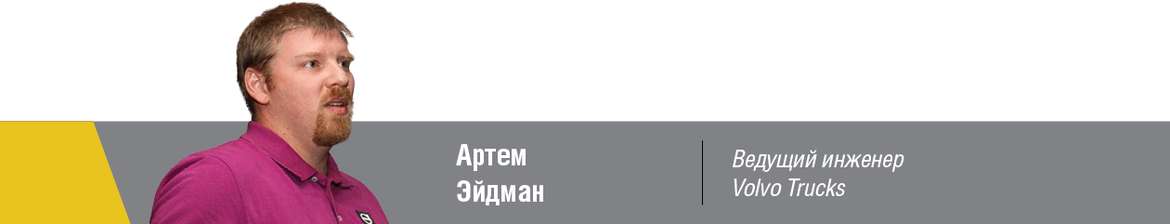 Под знаком «Инженериум»: Volvo Trucks рассказала о своих технических проектах