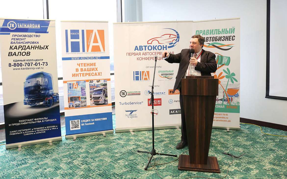 Сервисная конференция «Автокон-2019»: «Основная цель СТО — зарабатывать деньги!»
