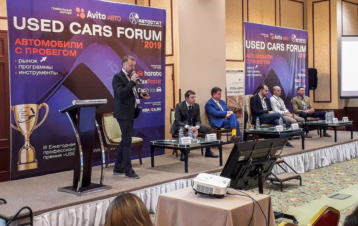Конференция Used Cars Forum. Передел рынка подержанных автомобилей: дилеры против перекупщиков