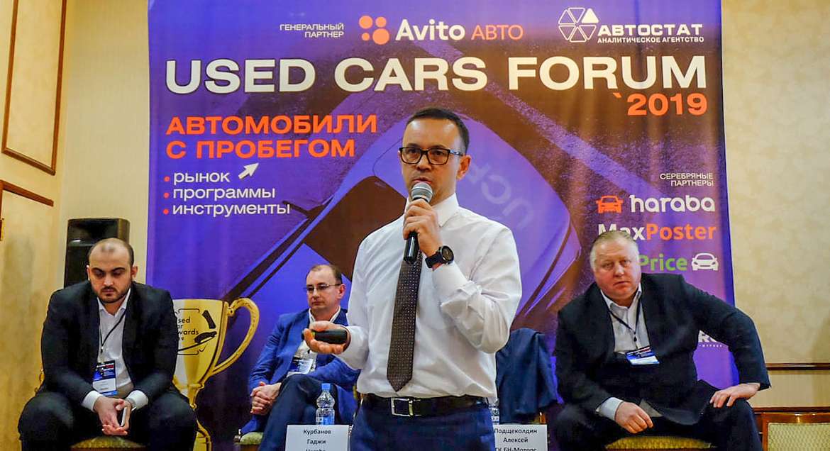 Конференция Used Cars Forum. Передел рынка подержанных автомобилей: дилеры против перекупщиков