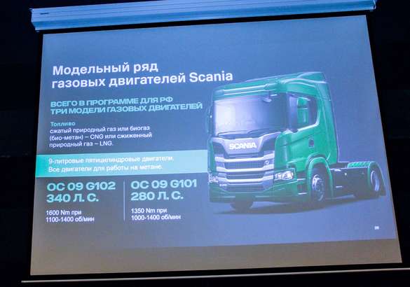 Премьера и экспресс-тест Scania CNG: газ в приоритете