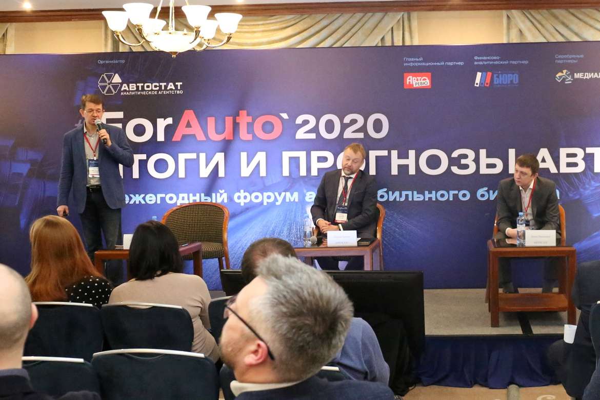 Конференция ForAuto 2020: денег на покупку новых машин остается все меньше