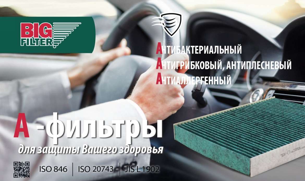 «БИГ Фильтр» представил новую линейку фильтров
