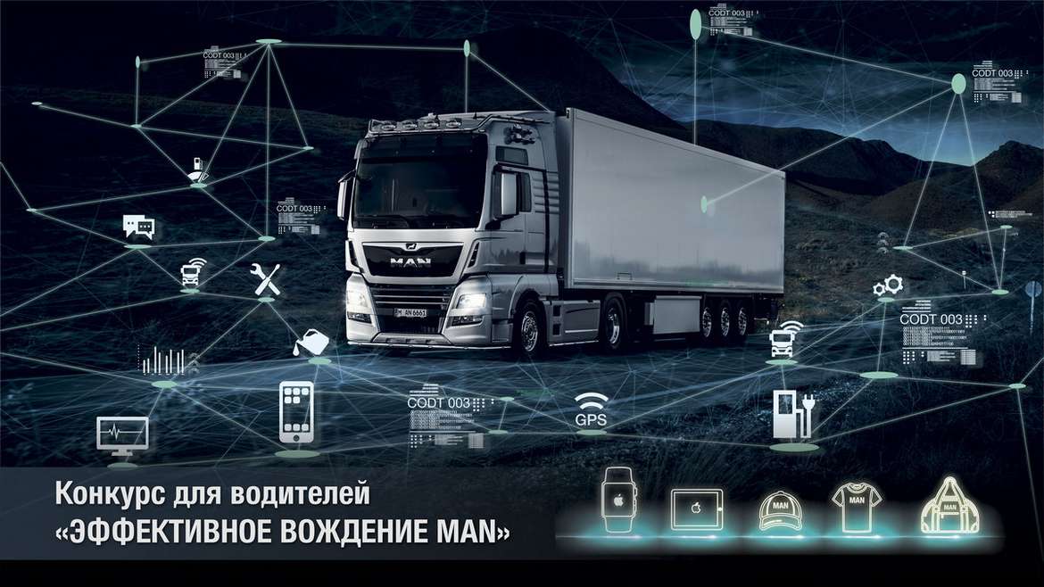 MAN проводит первый конкурс для водителей