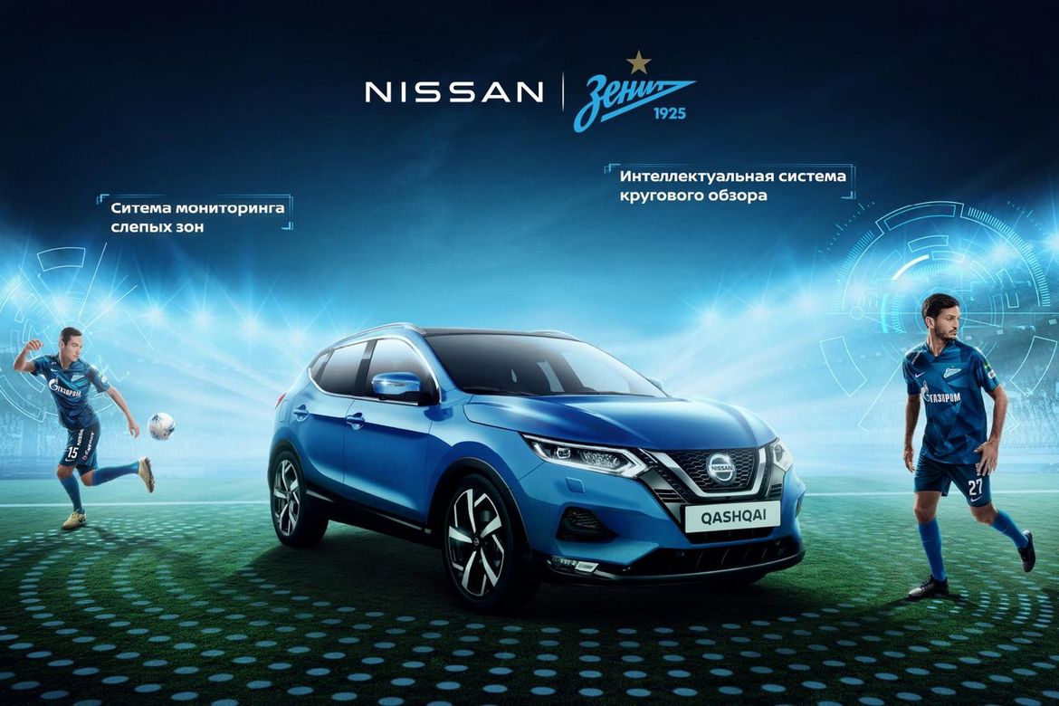 Nissan поддержал «Зенит» на старте Лиги Чемпионов