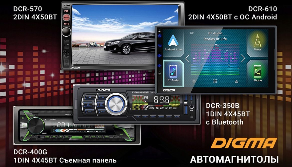 Digma расширила модельный ряд автомагнитол