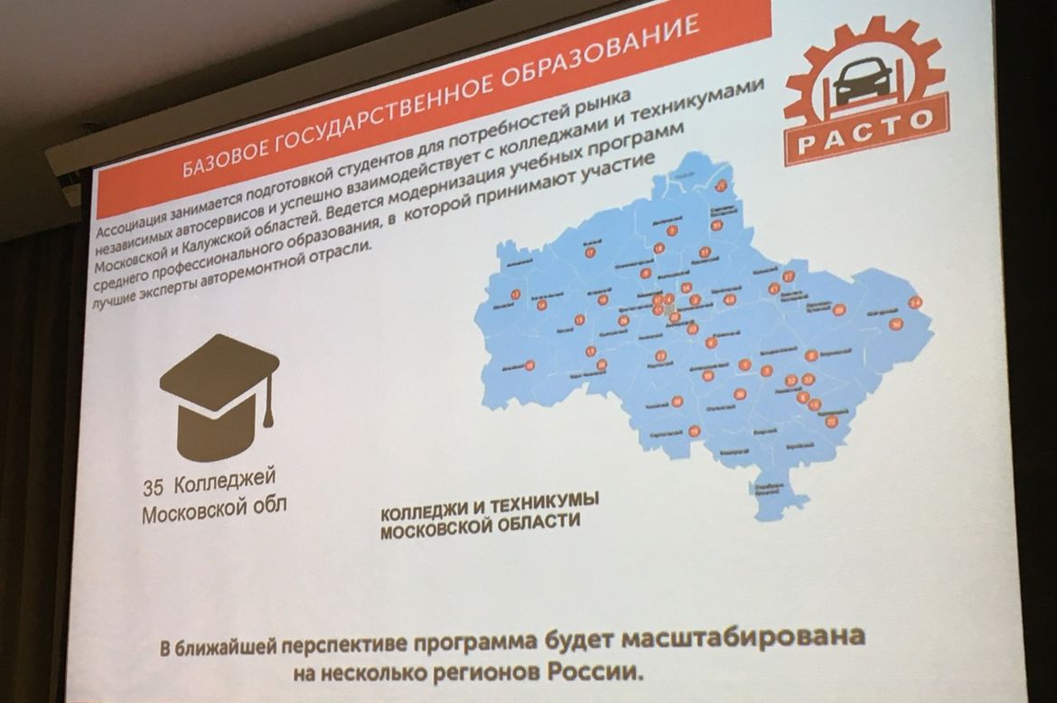 РАСТО провела в Петербурге круглый стол