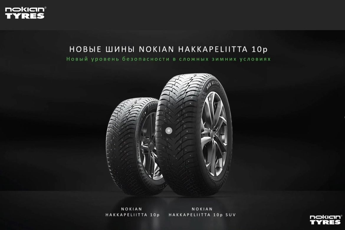Премьера зимних шин Nokian Hakkapeliitta 10p: впервые в истории — специально для России, Белоруссии и Казахстана