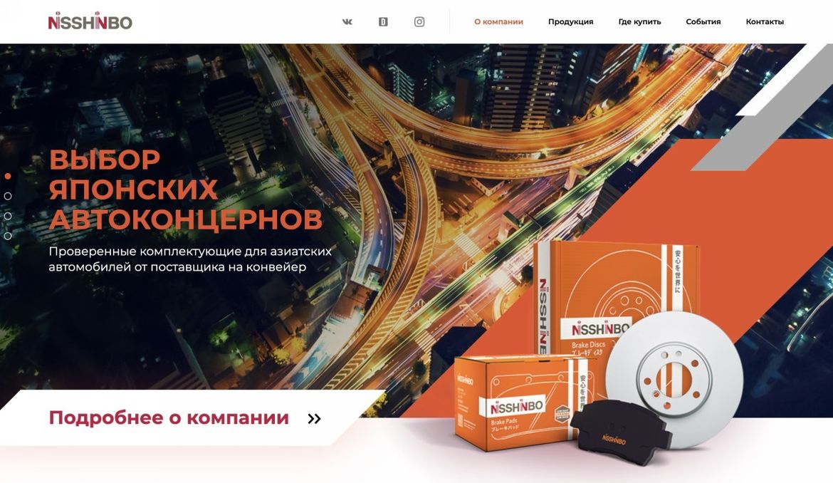 Nisshinbo запустил русскоязычный сайт