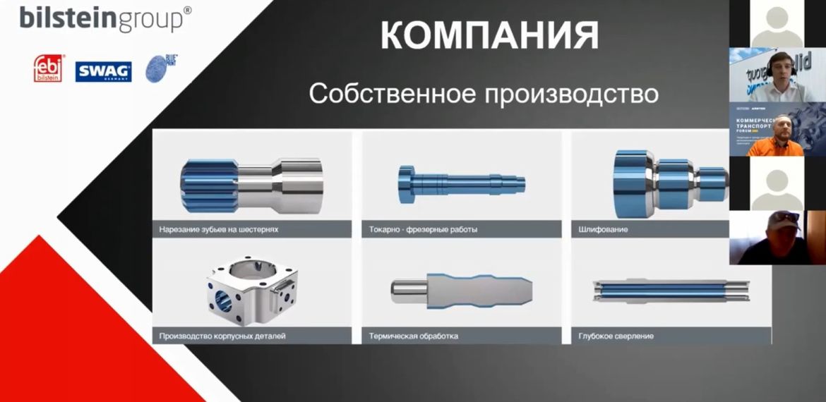 Онлайн-форум Auto3N: тенденции и тренды российского рынка автокомпонентов для коммерческого транспорта
