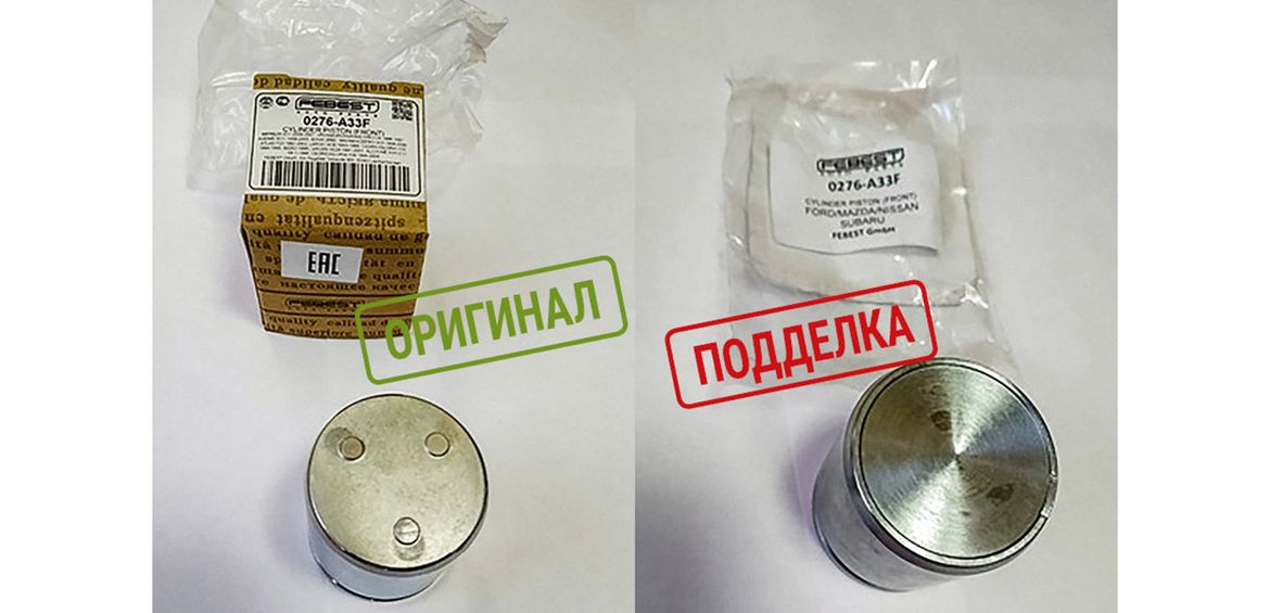 Как бороться с контрафактом: изучаем опыт бренда Febest