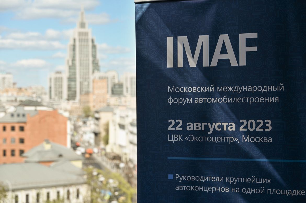 MIMS Automobility Moscow: отчеты и планы на 2023 год