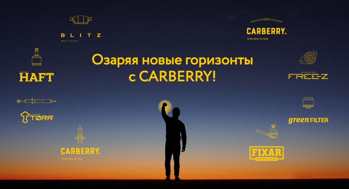 Carberry анонсировала новую осеннюю промо-акцию