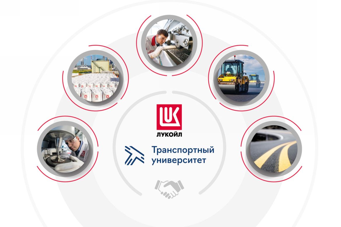 «Лукойл» будет сотрудничать с Российским университетом транспорта