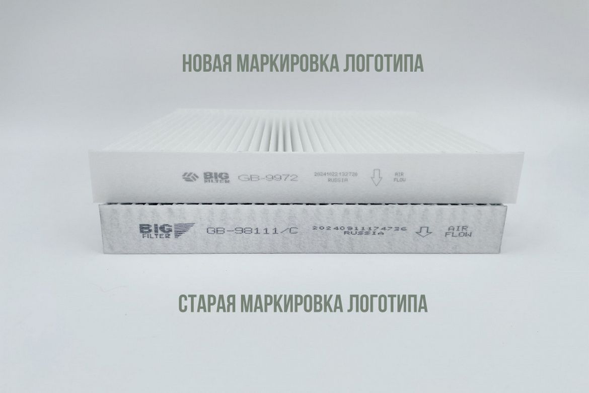BIG Filter обновит маркировку на фильтрах