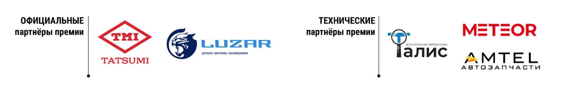 «Движок» вручил премию «Поставщик года»