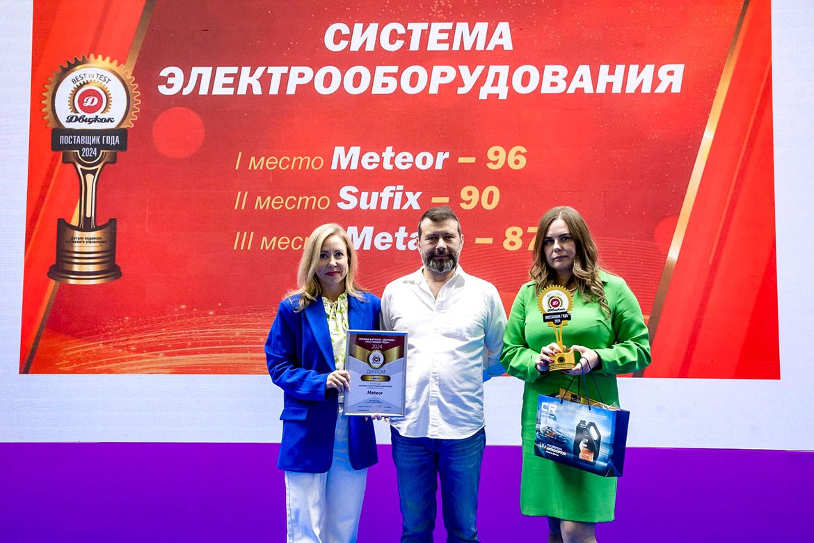 «Движок» вручил премию «Поставщик года»