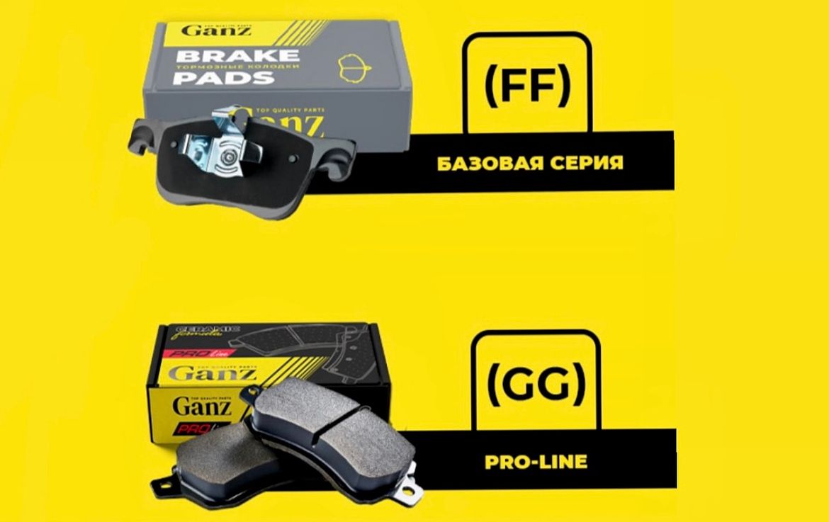 Ganz обновил линейку тормозных колодок