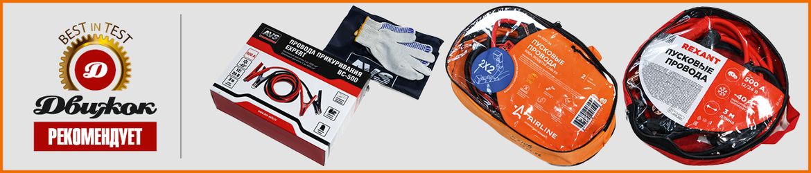 Тест проводов прикуривания для LCV: жжем провода на 500 ампер