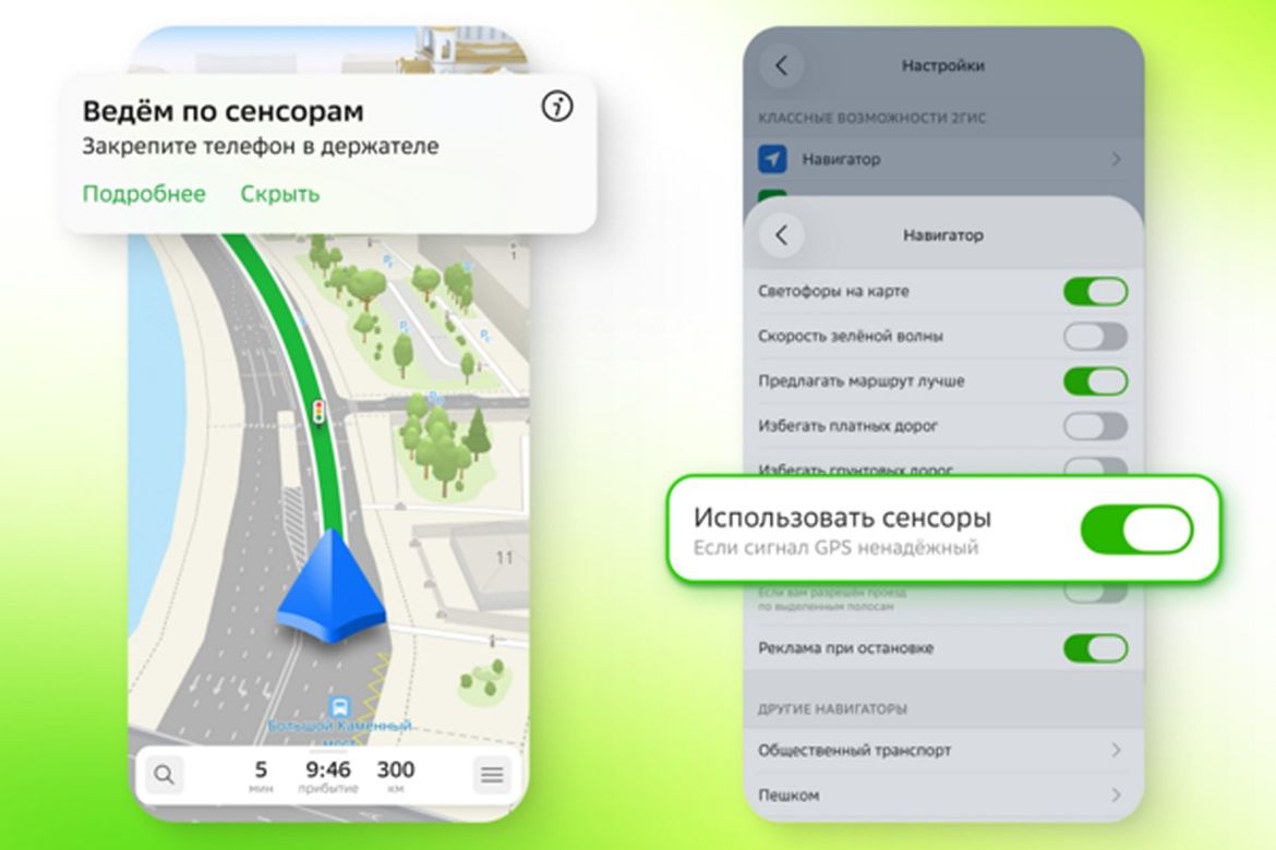 2ГИС представил сенсорную навигацию