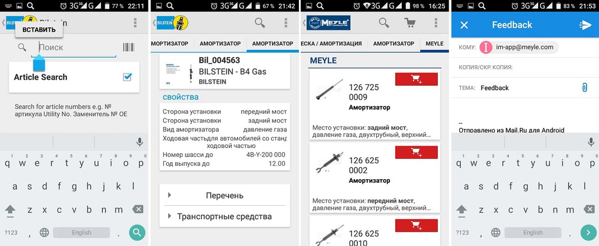 Обзор мобильных приложений от Ate, Bilstein, Bosch, Federal-Mogul Ferodo, LuK, Meyle, NTN-SNR, NGK и Varta