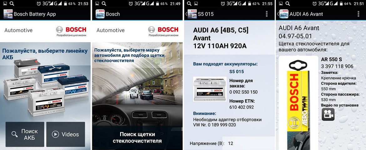 Обзор мобильных приложений от Ate, Bilstein, Bosch, Federal-Mogul Ferodo, LuK, Meyle, NTN-SNR, NGK и Varta