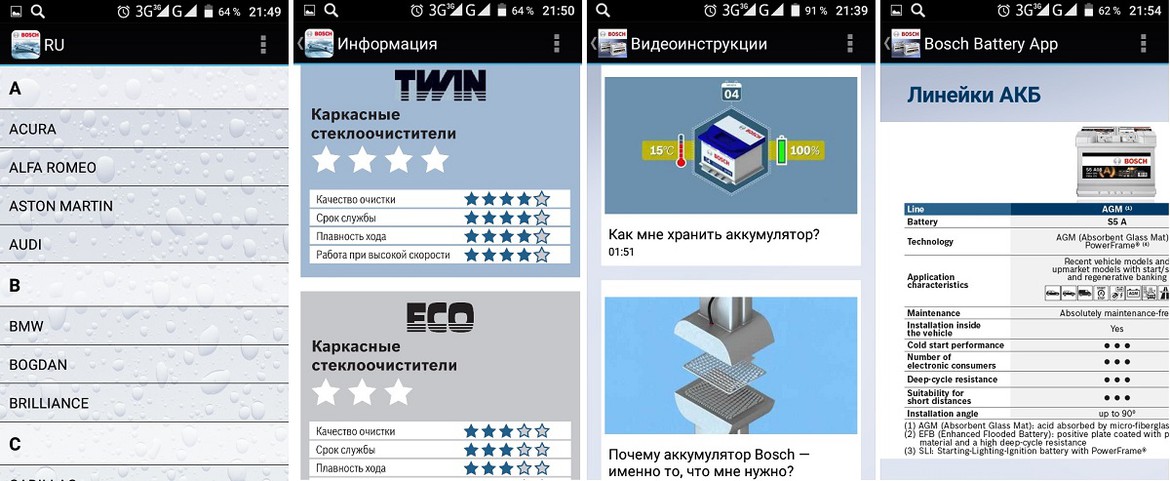 Обзор мобильных приложений от Ate, Bilstein, Bosch, Federal-Mogul Ferodo, LuK, Meyle, NTN-SNR, NGK и Varta