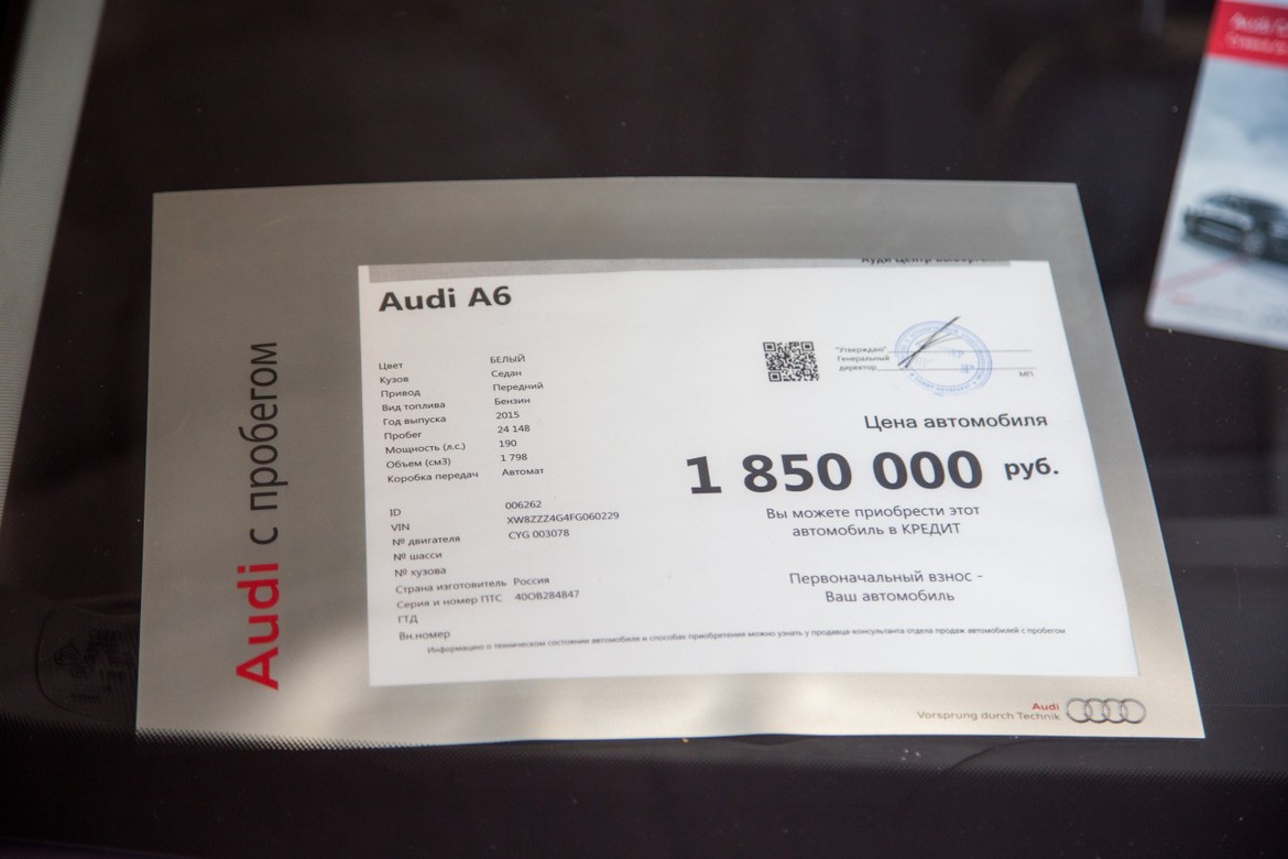 Рынок Trade-in сегодня глазами дилера Audi