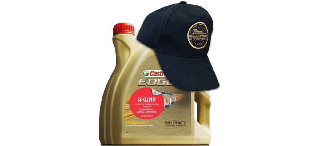 Castrol запустил акцию «День с Land Rover»