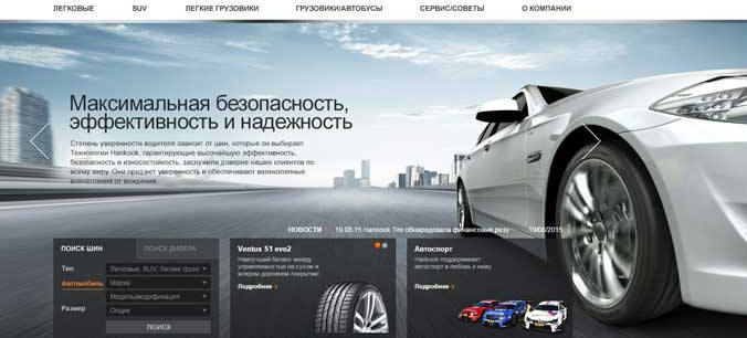Hankook обновил российский сайт