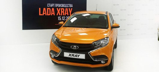 Хэтчбек Lada XRAY встал на конвейер