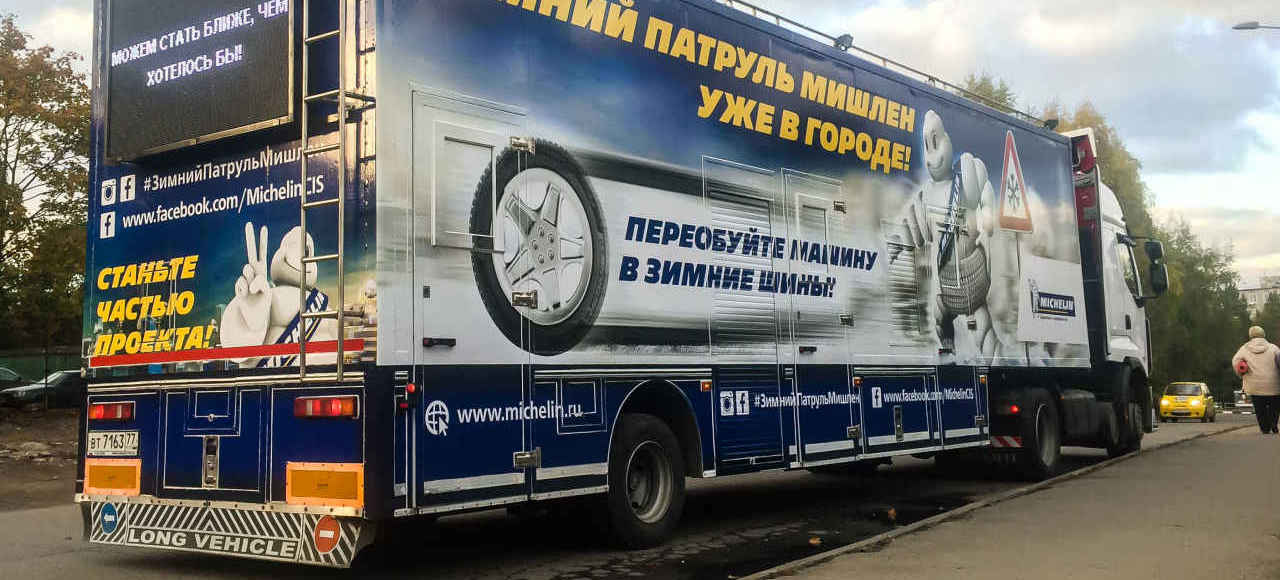 Michelin запускает в России новую акцию
