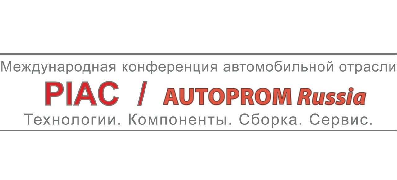 Конференция Autoprom Russia меняет название