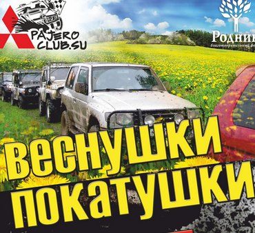 Любители внедорожных соревнований соберутся в Подмосковье