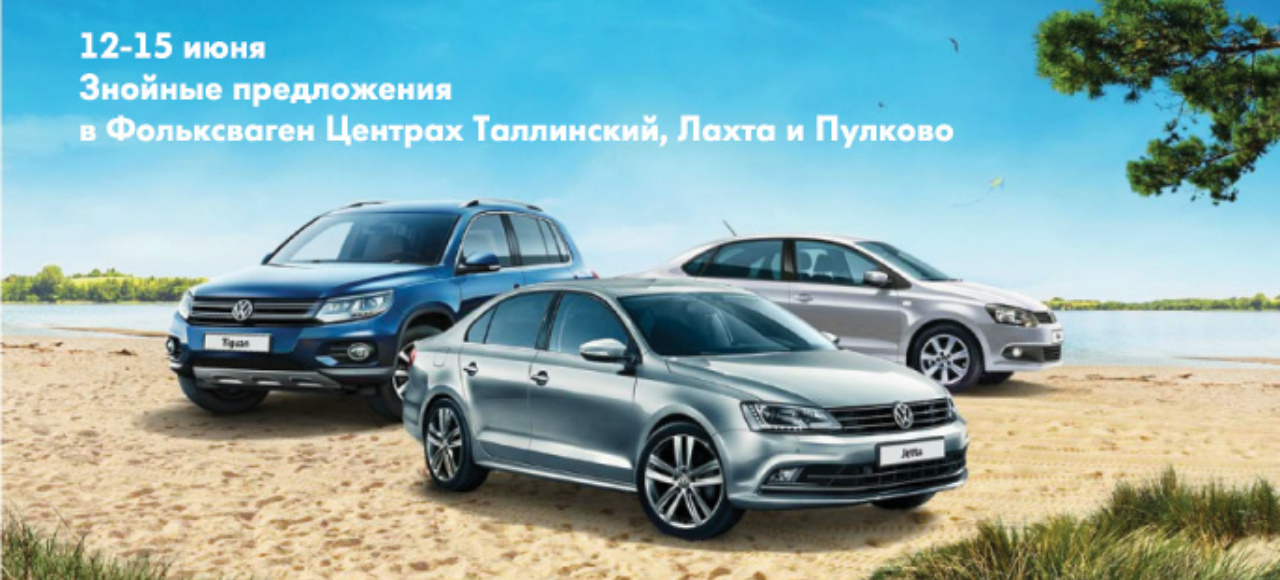 Успейте купить Volkswagen по акции