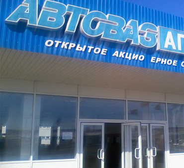 АвтоВАЗ-агрегат приостановил производство