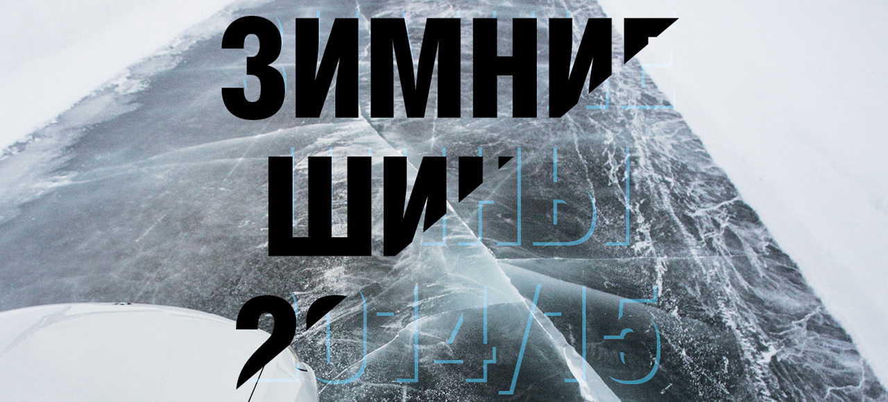 Зимние шины 2014/15: новинки этого сезона