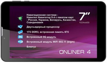 Explay представил новый навигатор - планшет Onliner 4 под ОС  Android 4.4