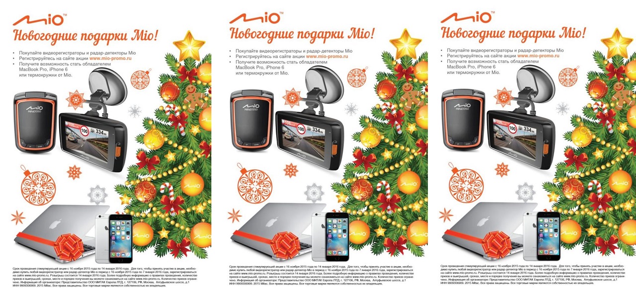 Новогодняя акция Mio