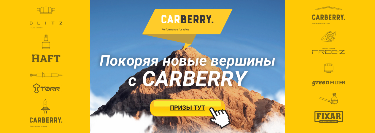 Carberry анонсировала новую весеннюю промо-акцию