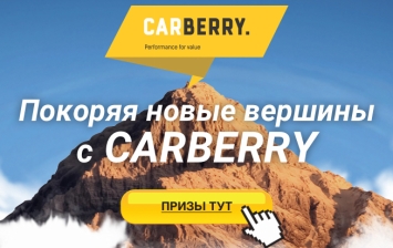 Carberry анонсировала новую весеннюю промо-акцию