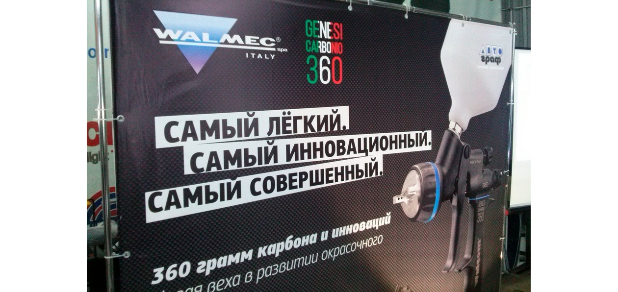Walcom представил революционный краскопульт Carbonio 360