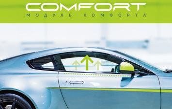 Компания АВТОР обновляет систему Comfort+