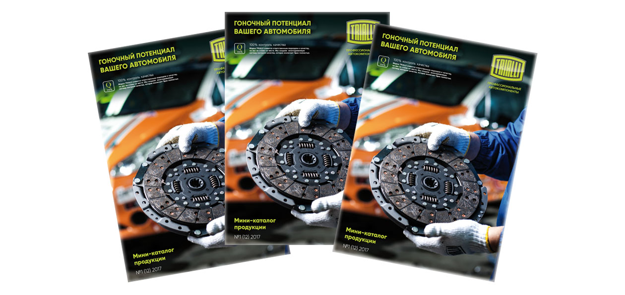 Каталог Trialli в новом формате