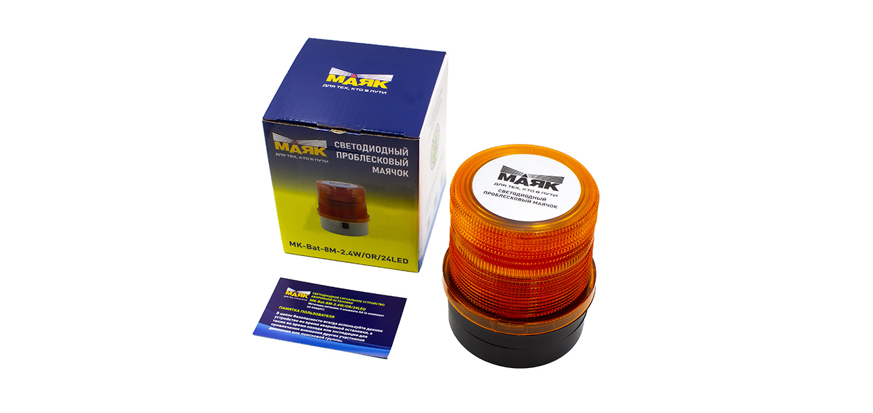 «Маяк» запустил продажи обновленного маяка аварийной остановки