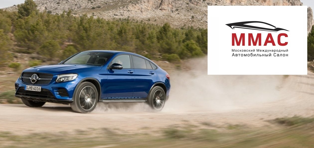 ММАС 2016: Mercedes-Benz готовит пять российских премьер
