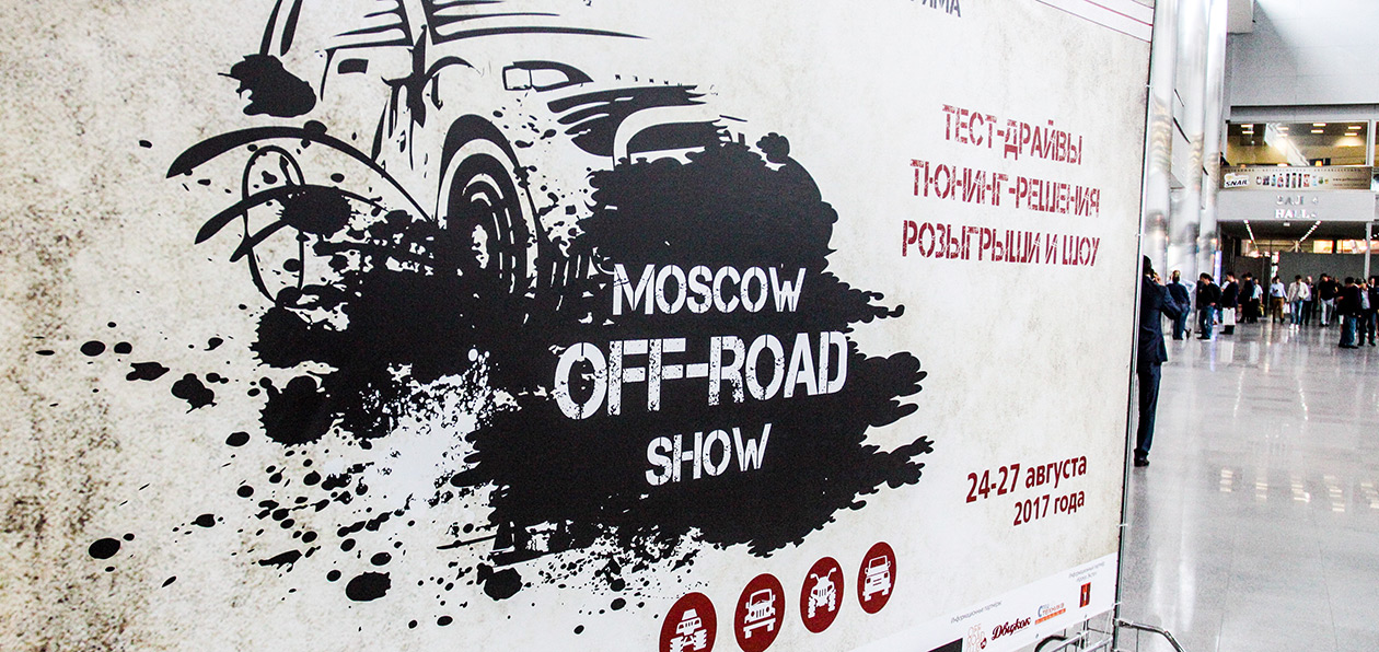 Moscow Off-Road Show 2017: смещение акцентов